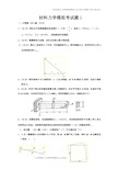 材料力学模拟考试题