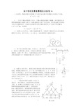 高中物理竞赛复赛模拟训练卷16