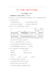 江苏省泰州市第二中学2014-2015学年高二生物上学期第一次限时作业试题教材