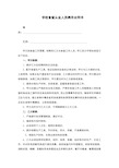 学校食堂从业人员聘用合同书(完整版)