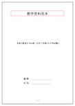 【高中教育】2020高二历史下学期3月月考试题4