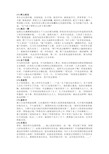 高中文言文助读171-190