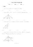 九年级上学期开学考试数学试题