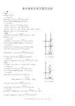 (完美版)高中有机化学方程式总结1