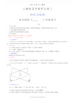 人教版高中数学【必修二】[知识点整理及重点题型梳理]_平面_提高