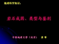 岩石成因、类型与鉴别