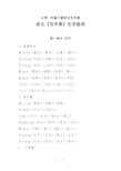 小学一年级下册语文生字表.doc