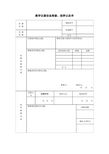 教学仪器设备维修保养记录单