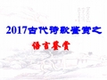 2017高考诗歌鉴赏之语言鉴赏