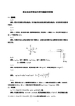 质点运动学和动力学习题答案