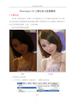 Photoshop CS5人物化妆与抠图教程