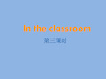 上海教育版英语三年级上册In the classroom