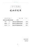 创业计划书(工艺品)