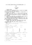 2020年浙江省高中学业水平考试模拟试卷(三)化学