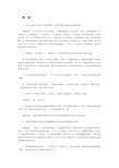 李坤望《国际经济学》课后习题答案