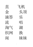 帮我早读书小字卡4