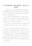 学习李芳教师事迹心得体会演讲稿：大爱无言,师魂永铸