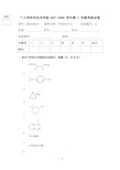 (完整版)有机化学试题及答案