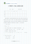 三年级上册数学期末试卷及答案(小学人教版)