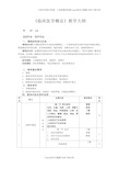 临床医学概论教学大纲