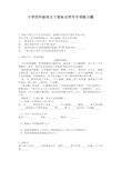 小学四年级语文下册标点符号专项练习题