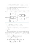 2017年上半年网络工程师考试真题上午题