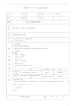 小学数学一对一个性化辅导教案——毕业题型