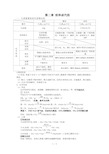 人教 高中化学选修5知识点总结：第二章烃和卤代烃