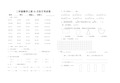 二年级数学上册11月份月考试卷2