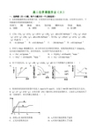 2014-2015学年高二寒假作业 化学(六) 含答案