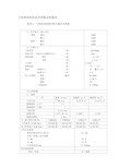 斗轮堆取料机技术参数及配置表