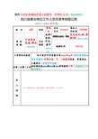 年度考核登记表(填写示例