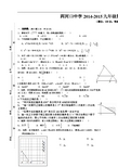 两河口中学华师版2014-2015学年九年级上期末阶段性检测数学试卷11