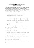 2020年全国高中数学联赛一试参考答案及评分标准(A卷)