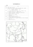 【图表】世界区域地理必背知识点