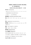 陕旅版三年级英语下册_Unit1_My_Body_第一课时教案