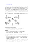 高可靠性网络解决方案