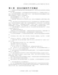 JAVA语言与面向对象程序设计课后习题答案