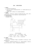 水力学实验指导书