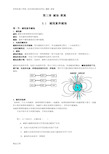 高二物理选修3-1第三章磁场知识点总结复习