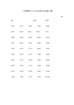 一年级数学20以内的进位加法练习题