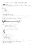 人教版2020年八年级物理下册专题训练《运动和力》含答案