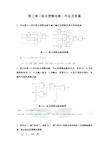 数字电子技术第三章(组合逻辑电路)作业及答案