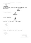 八年级物理下册受力分析专题