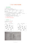 二年级下册数学课内错题汇总