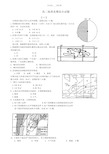 高中地理竞赛综合试题