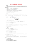 (全国版)2019版高考化学一轮复习第2章化学物质及其变化第1节物质的组成、性质和分类学案