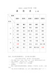 (完整版)小学五年级课程表