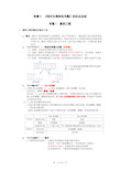 人教版高中生物——选修三(现代生物科技专题)知识点总结(详细)