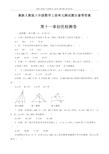 最新人教版八年级数学上册单元测试题全套带答案